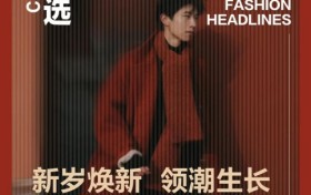 开年即开运，小红书种草创男装品牌生意「开门红」