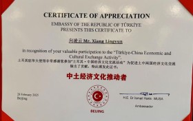向凌云获土耳其驻华大使馆授予“中土经济文化推动者”荣誉证书