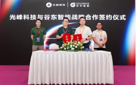 颠覆性进展！谷东智能携手光峰科技推出全新AR方案，重构行业价格体系