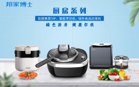 邦家博士：低碳产业趋势下创业者的明智选择