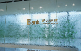 光大理财稳健理财策略，开启财富之旅