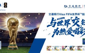 从绿茵激情到消费动能：交通银行信用卡以金融力量助攻新消费赛道