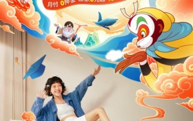 自如“海燕计划”13季启航，携《大闹天宫》助力毕业生租房安居