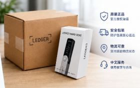 Ledger中国大陆官方授权渠道说明公告